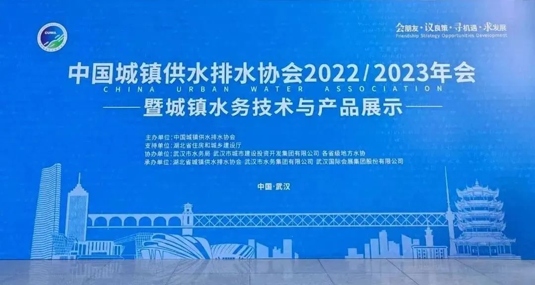 山科風采 | 中國水協(xié)2022/2023年會暨新技術(shù)新產(chǎn)品展示正在進行時！