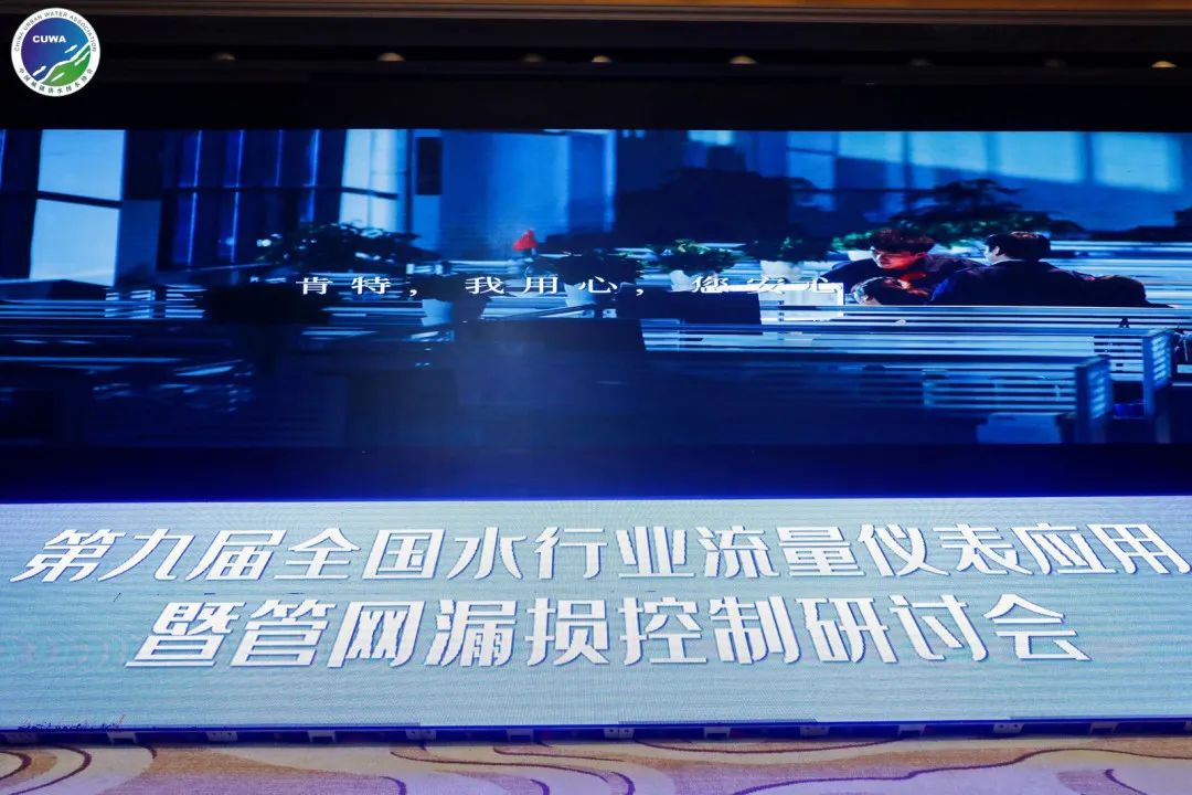 5月26日，“第九屆全國水行業(yè)流量儀表應用暨管網(wǎng)漏損控制研討會”圓滿落幕！