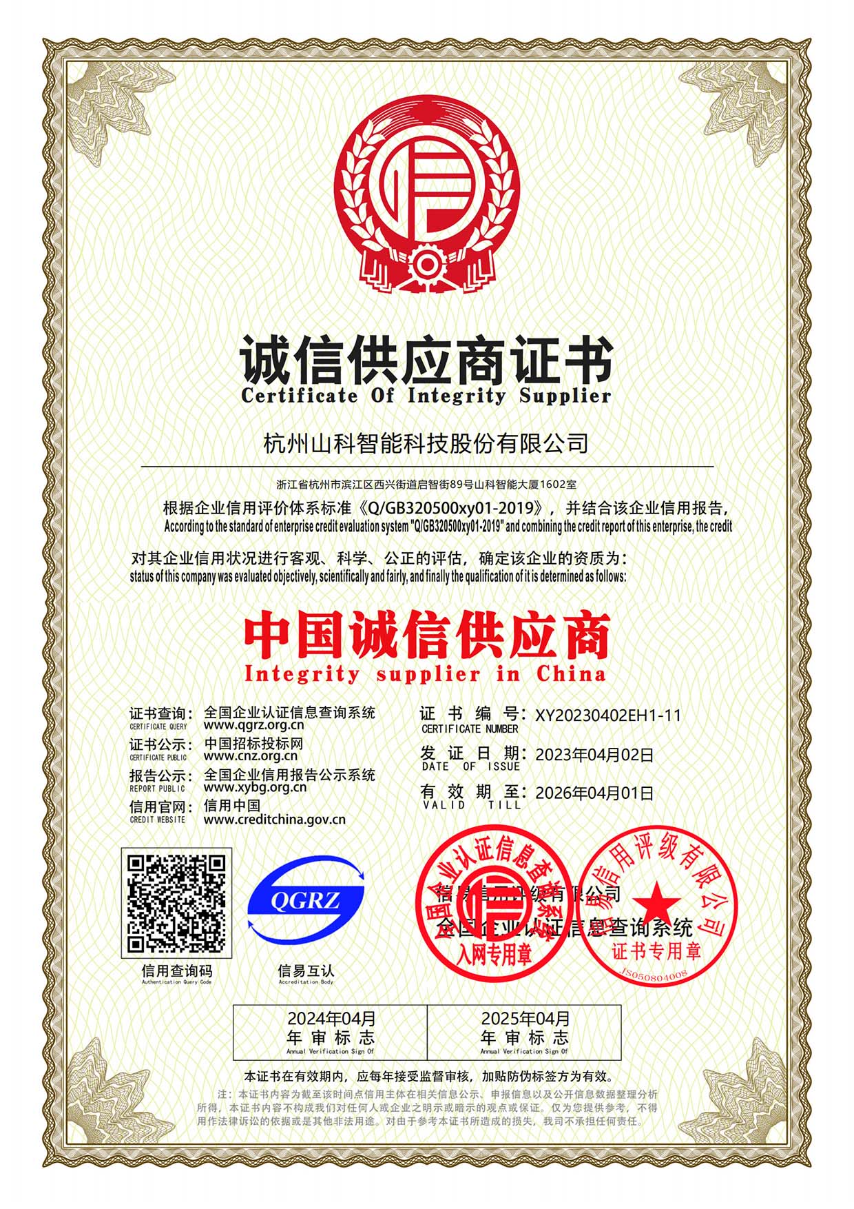 78、誠信供應(yīng)商證書_00